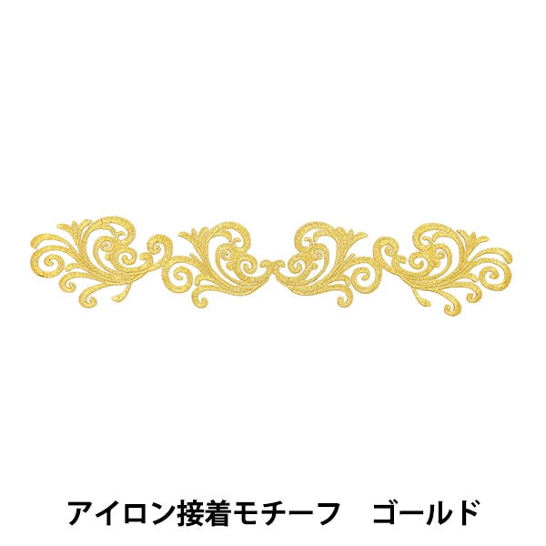 手芸パーツ 『アイロン接着モチーフ ゴールド CM2334』 服飾,パーツ