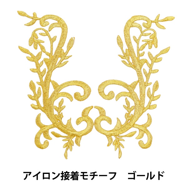 手芸パーツ 『アイロン接着モチーフ ゴールド CM2342』 服飾,パーツ