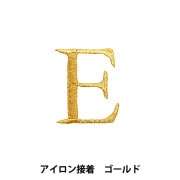 ワッペン 『アイロン接着アルファベットワッペン B ゴールド SM2348