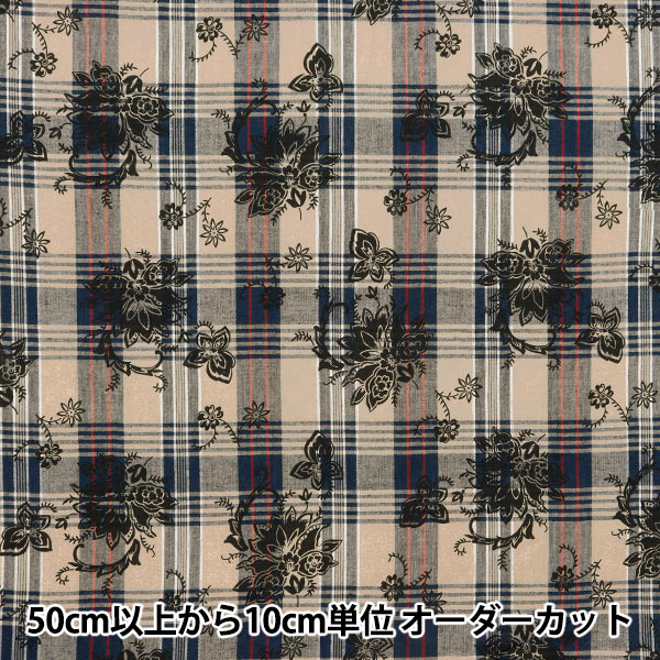 数量5から】 生地 『マドラスチェックプリント 更紗 ベージュ×ネイビー