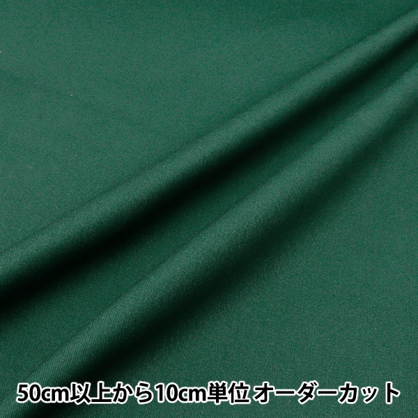 入園入学セール】 【数量5から】 生地 『すごく水をはじく超撥水ツイル