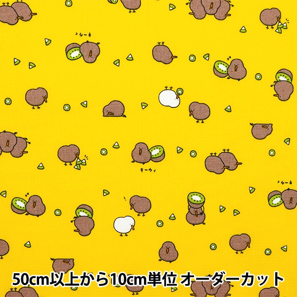数量5から】 生地 『シーチング リトルアニマルワールド キーウィ