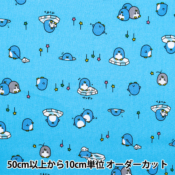 数量5から】 生地 『シーチング リトルアニマルワールド