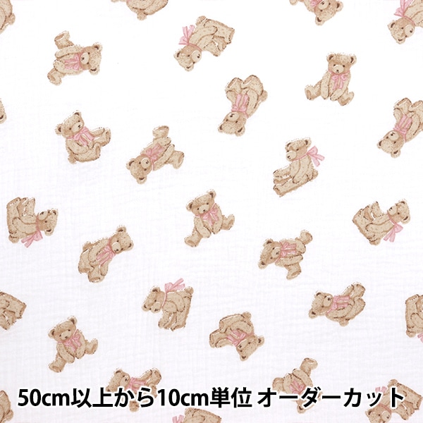 数量5から】 生地 『Wガーゼ ふあふあガーゼ くま ホワイト 150-1646