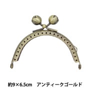口金 『口金角型カン付き18cm 金古美 GO-61-6-AG』 すべての商品