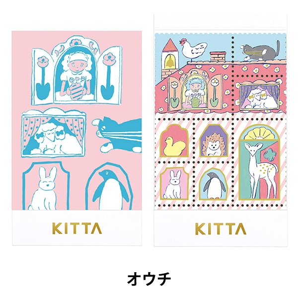 文具 『KITTA SPECIAL マスキングテープ オウチ KITPP002』 画材・文具