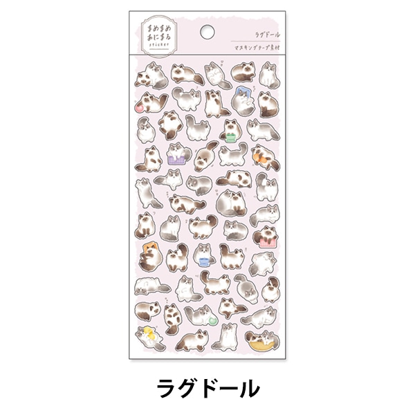 文具 『まめまめあにまる ステッカー ラグドール 81227』 マインド