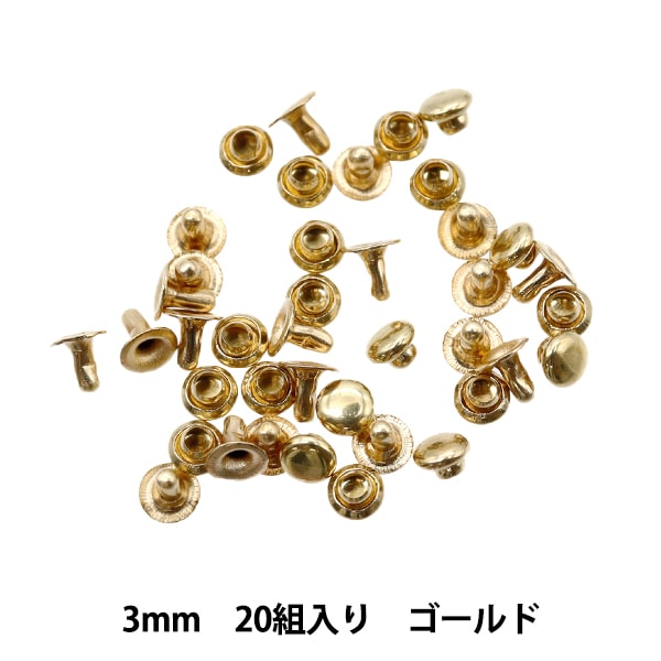 手芸金具 『ミニカシメ 直径3mm 20組入り ゴールド DSA2305-3』 工芸