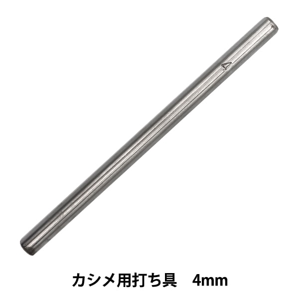 工具 『ミニカシメ 打具 4mm用 DSA2306-4』 工芸,皮革,道具,金具打ち具 