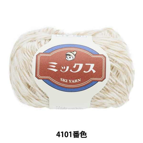 秋冬毛糸 『スキーミックス 4101番色』 SKIYARN スキーヤーン 毛糸_