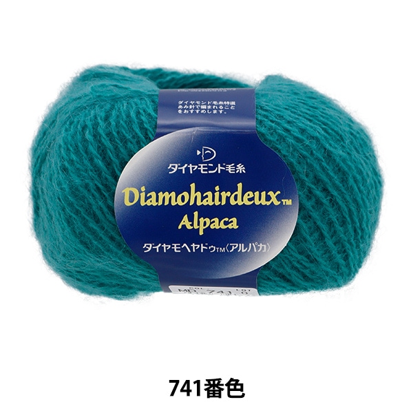 秋冬毛糸 『ダイヤモヘヤドゥ(アルパカ) 741番色』 DIAMOND