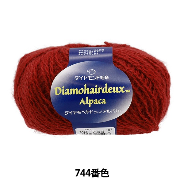 秋冬毛糸 『ダイヤモヘヤドゥ(アルパカ) 744番色』 DIAMOND