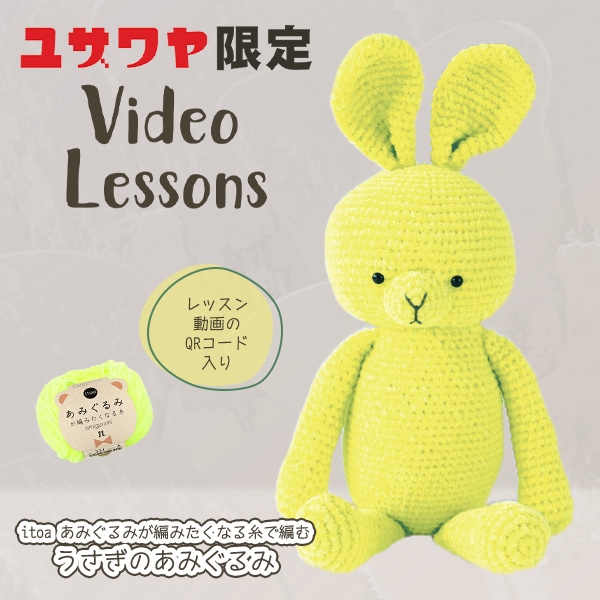 動画付き】 手芸キット 『うさぎのあみぐるみキットA AMU-498-4