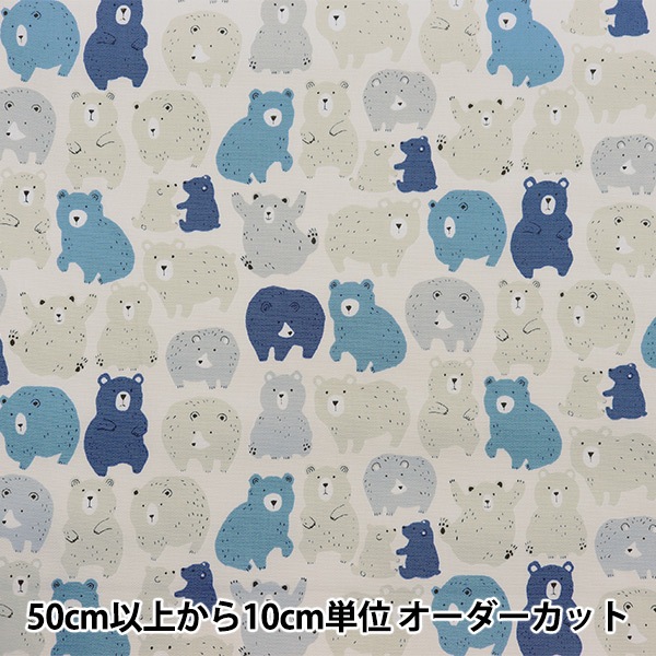 数量5から】 生地 『NOVA オックス シルエットくま ブルーグレー