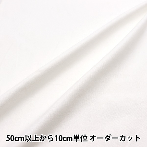 数量5から】 生地 『20Sフランネル無地 オフ 5780-1』 生地,柄から探す