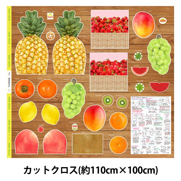 生地 『果物屋さん パネルカットクロス パイナップル 約110cm×約100cm