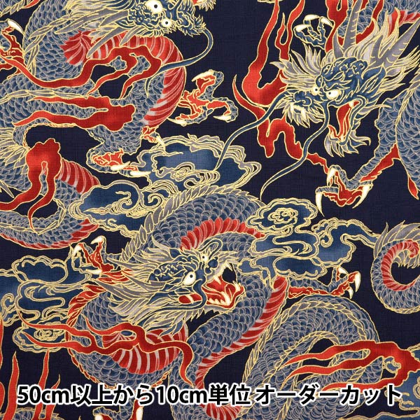 数量5から】 生地 『ドビー 和柄 龍 ネイビー 1025-100-1D』 生地,種類