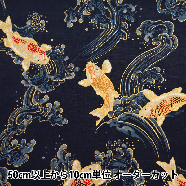 数量5から】 生地 『ドビー 和柄 鯉 ネイビー 1025-100-2D』 生地,種類