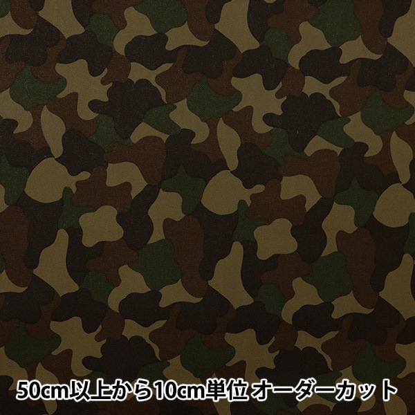 数量5から】 生地 『防蚊ラミネート加工 20ツイル 迷彩 RB-88300-2-1