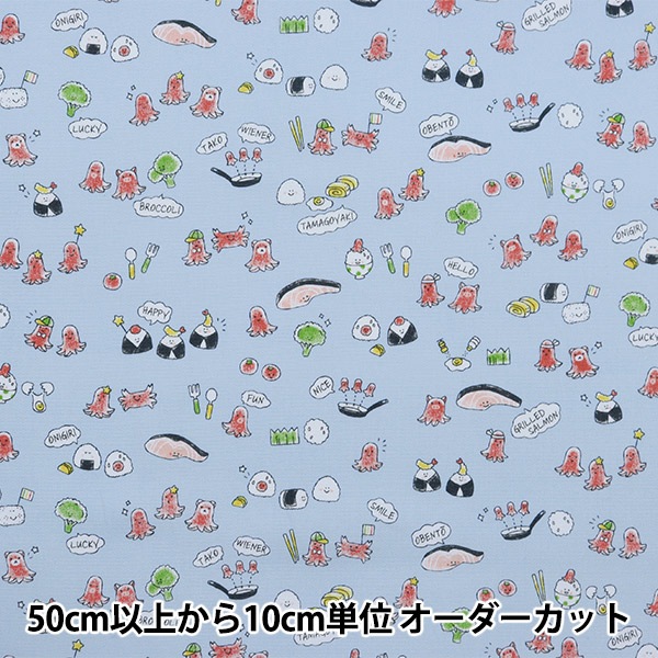 Cocco様オーダー専用ページ 数量5から】 生地 『NOVA オックス たこさんウィンナー ブルー