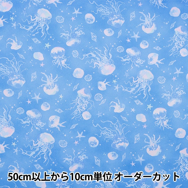 数量5から】 生地 『NOVA シーチング 水彩クラゲ サックス NSE-JELLY