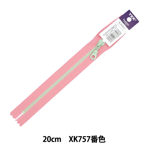 ファスナー 『No.3 ビスロン止 コンビファスナー 20cm XK757番色