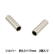 金具パーツ 手芸パーツ 『ヒモ先金具 内径約2.5×17mm シルバー JTMP-213』 ビーズ