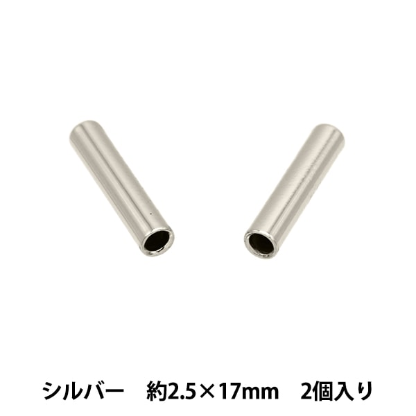 手芸パーツ 『ヒモ先金具 内径約2.5×17mm シルバー JTMP-213』 ビーズ