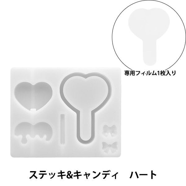 レジンモールド 『シリコンモールド ステッキ&キャンディ ハート 271