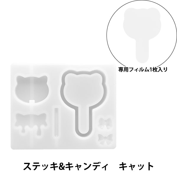 レジンモールド 『シリコンモールド ステッキ&キャンディ キャット 271