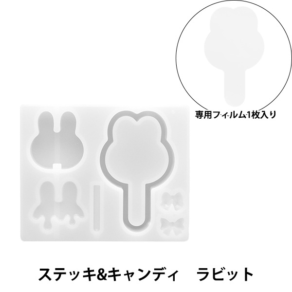 レジン　ハンドメイド　271 レジンモールド 『シリコンモールド ステッキ&キャンディ ラビット 271