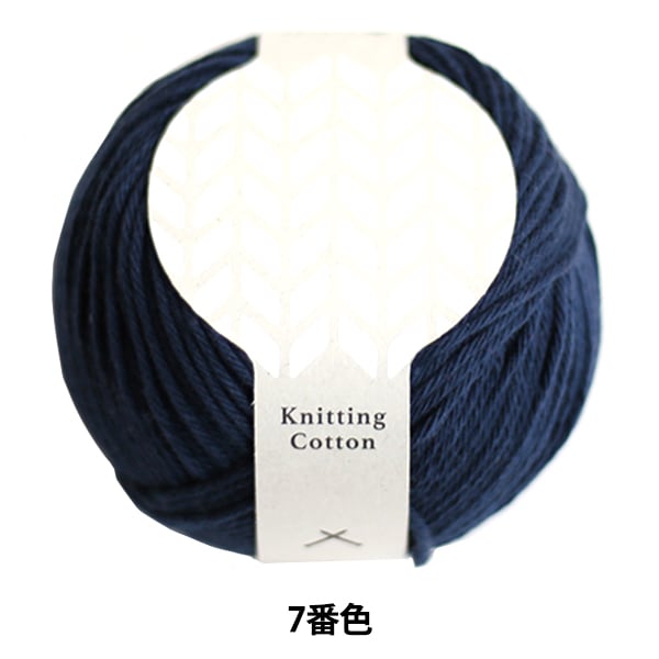 春夏毛糸 『Knitting Cotton(ニッティングコットン) 7番色』 ダルマ