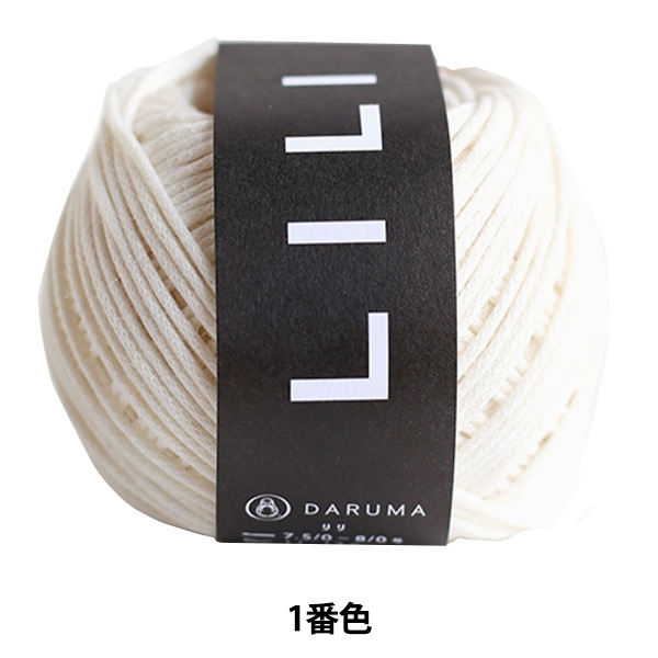 春夏毛糸 『LILI (リリ) 1番色』 DARUMA ダルマ 横田 毛糸_,メーカーで