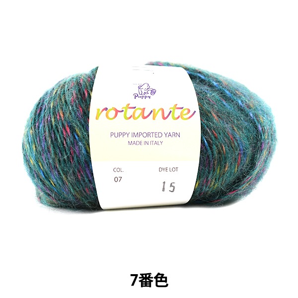 秋冬毛糸 『rotante(ロタンテ) 7番色』 Puppy パピー すべての
