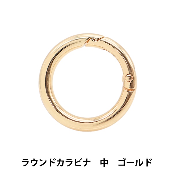 手芸金具 『ラウンドカラビナ 中 ゴールド G1169』 MARCHENART