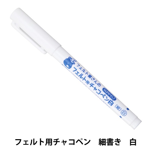 羊毛キットセール】 手芸用マーカーペン 『フェルト屋さんのフェルト用