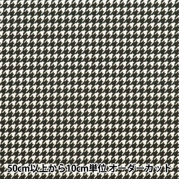 春夏生地セール】 【数量5から】 生地 『すごく水をはじく超撥水