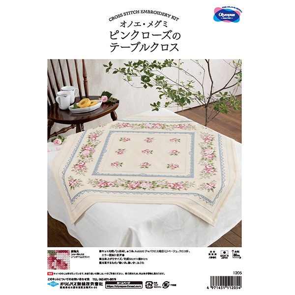刺しゅうキット 『オノエ・メグミ ピンクローズのテーブルクロス 1205
