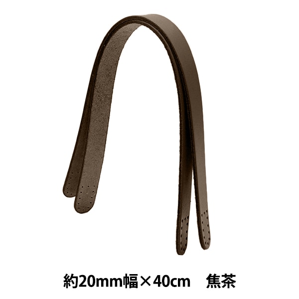 かばん材料 『本革持ち手約40cm 約2cm幅 焦茶 JTM-K6』 工芸,袋物,持ち 