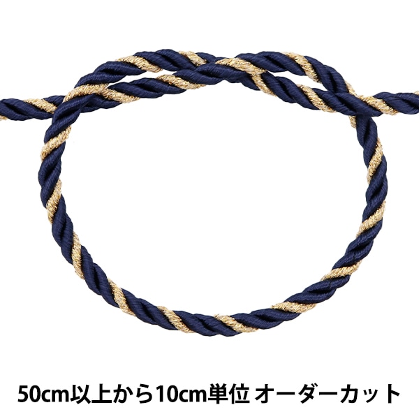 紐  12巻き 数量5から】 手芸ひも 『ツイストコード ラメ 約5mm幅 755番色』 服飾