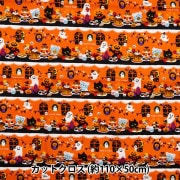 生地 『シャーティング ハロウィンプリント カットクロス 約110cm×50cm