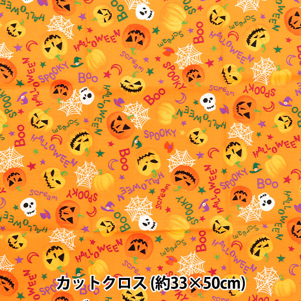 生地 『パッチワーク カットクロス 約33cm×50cm カボチャ オレンジ C