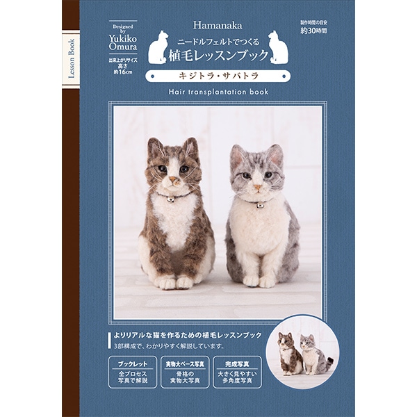 羊毛フェルトサバトラバッグ【ハンドメイド 楽天市場】植毛レッスンキット キジトラ または サバトラ