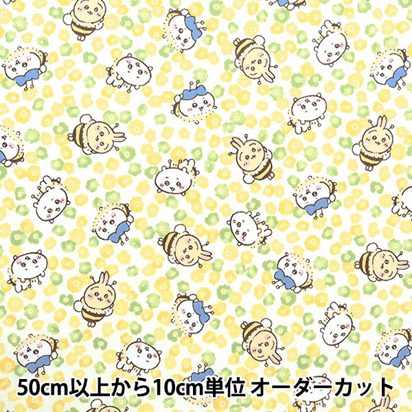 数量5から】 生地 『オックス ちいかわ ミニフラワー柄 イエロー