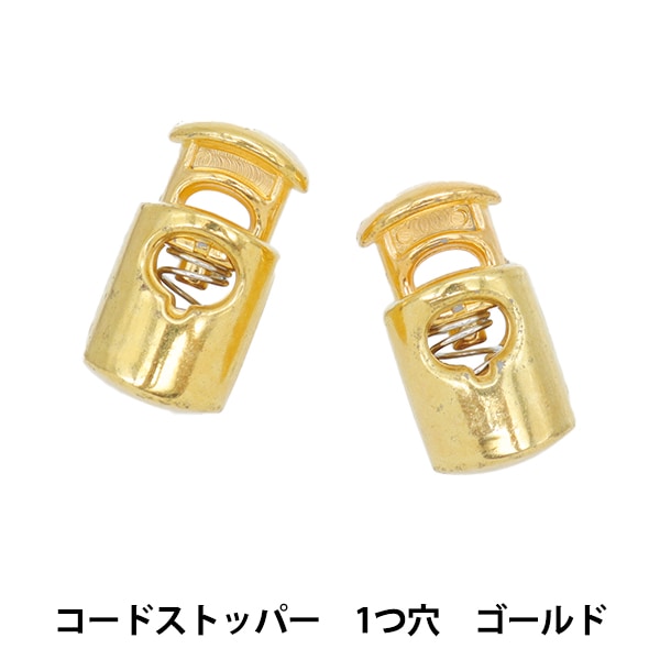 手芸パーツ 『メタル調コードストッパー 1つ穴 ゴールド CDS-1G』 服飾