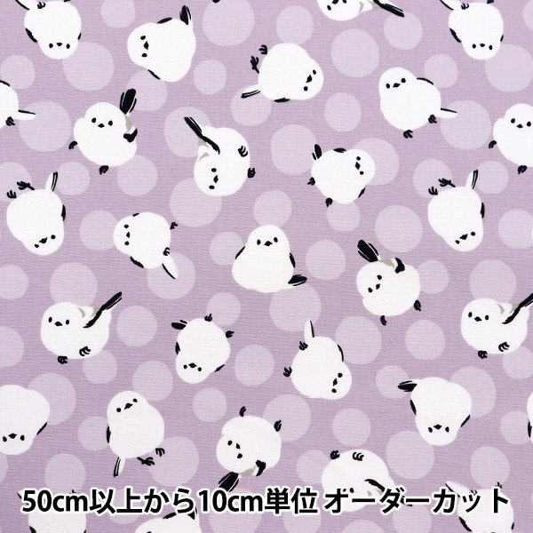 数量5から】 生地 『オックス アニマル シマエナガ パープル