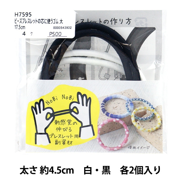 ゴム 『ビーズブレスレットの芯に使うゴム 大 H7595』 MIYUKI ミユキ