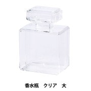 アレンジベース 『アクリルケース 香水瓶 クリア小 HBR-588