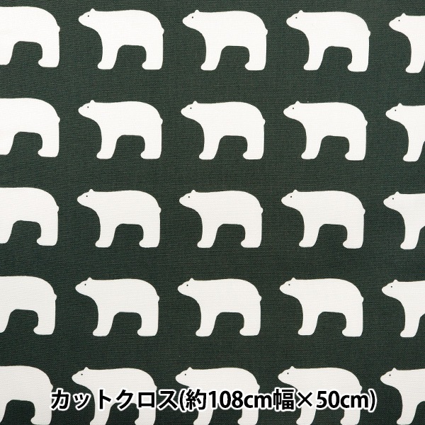 生地 『kippis (キッピス) オックス カットクロス 約108×50cm シロクマ