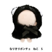 ぬいぐるみ服 『なりきりポンチョ Mサイズ ねこ MPA-15F-M』 手芸